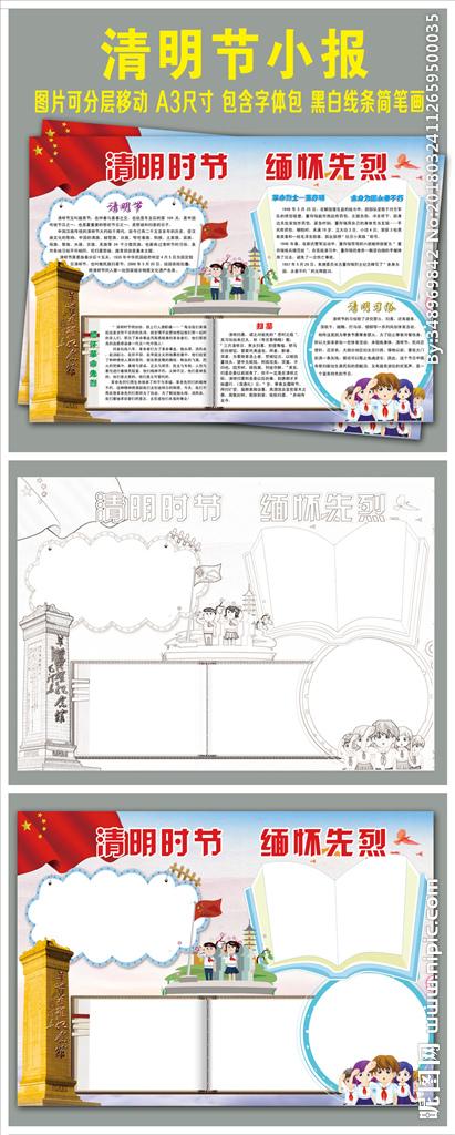 清明节缅怀英雄先烈手抄报 缅怀先烈手抄报