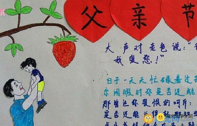 画多字少的父亲节手抄报 字少的安全手抄报
