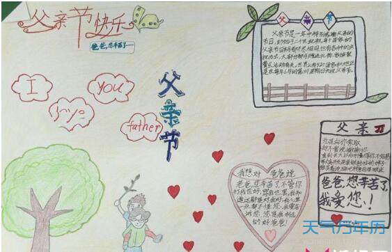 画多字少的父亲节手抄报 字少的安全手抄报