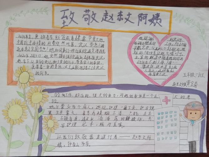 向英雄人物致敬的手抄报 英雄手抄报