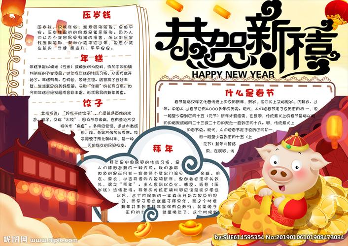 2023春节节猪年手抄报 2023手抄报