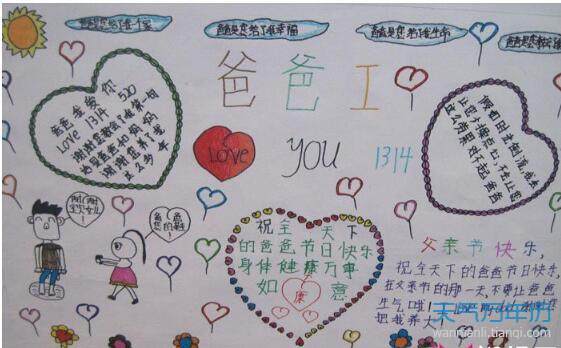 画多字少的父亲节手抄报 字少的安全手抄报
