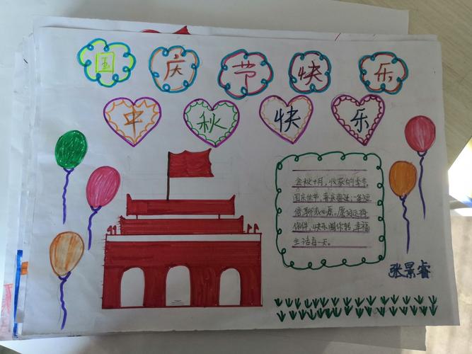 中秋国庆节图片手抄报 中秋国庆手抄报