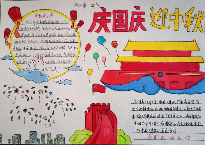 中秋国庆节图片手抄报 中秋国庆手抄报