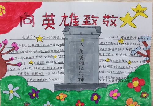 向英雄人物致敬的手抄报 英雄手抄报