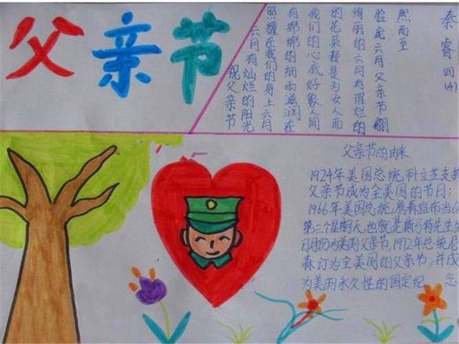 画多字少的父亲节手抄报 字少的安全手抄报