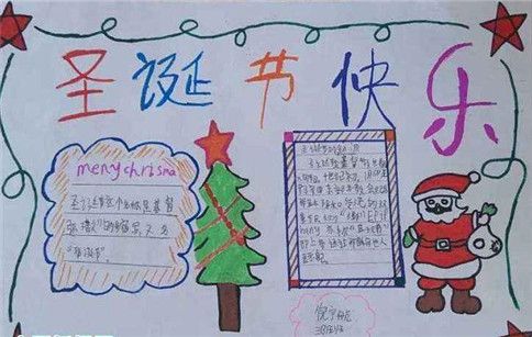 获一等奖圣诞节的手抄报 圣诞节的手抄报