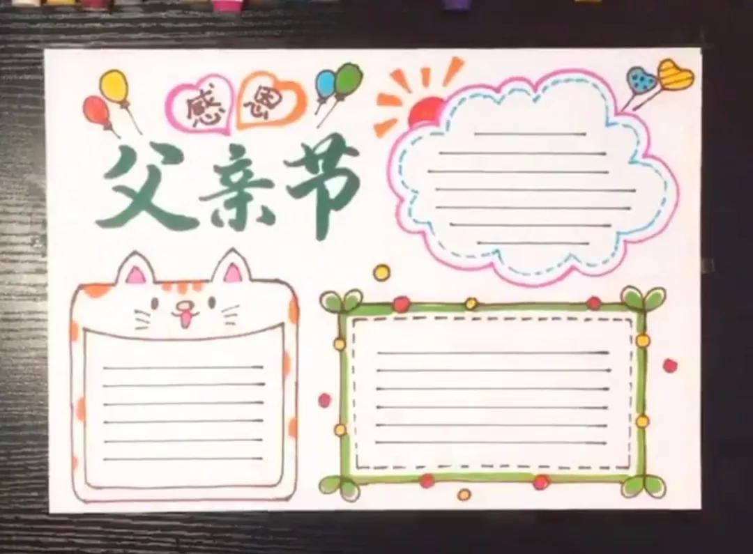 画多字少的父亲节手抄报 字少的安全手抄报