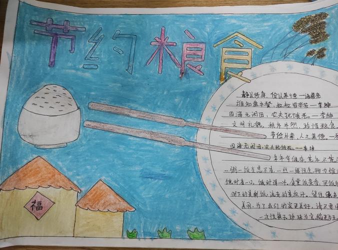 爱粮节粮不负粮心手抄报 手抄报图片大全集