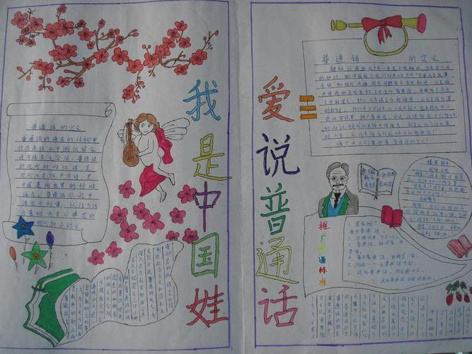 如何画好讲普通话手抄报 讲普通话手抄报