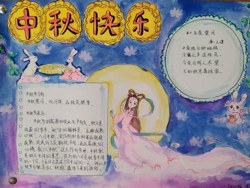 中秋国庆节图片手抄报 中秋国庆手抄报
