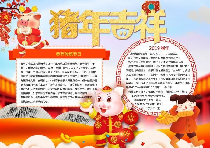 2023春节节猪年手抄报 2023手抄报