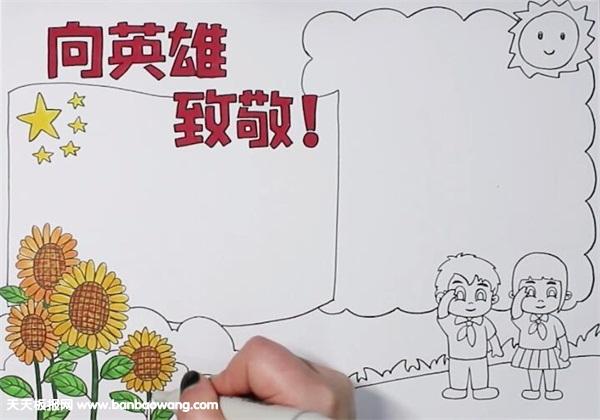 向英雄人物致敬的手抄报 英雄手抄报