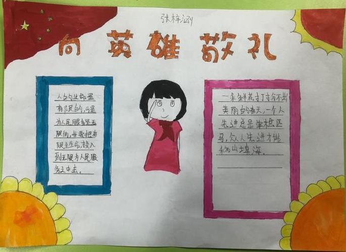 向英雄人物致敬的手抄报 英雄手抄报