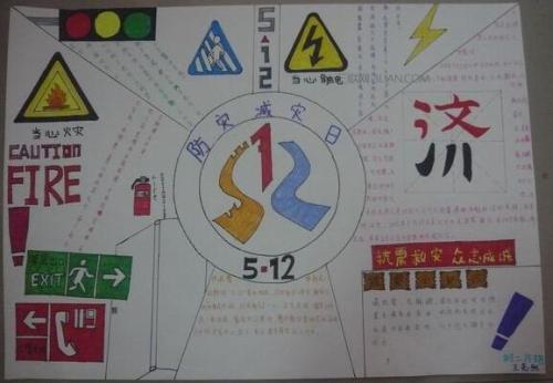 六灾一渗透一恐暴手抄报 手抄报图片大全