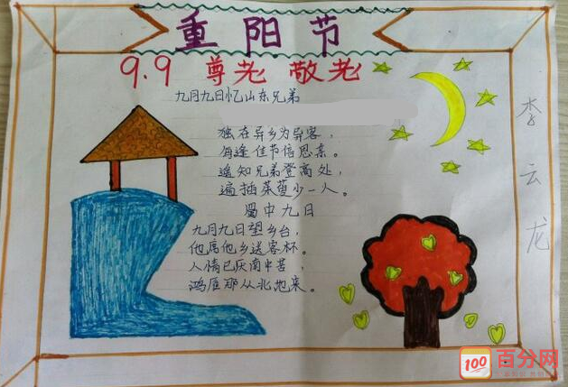 重阳节既简单又漂亮的手抄报 简单漂亮的手抄报