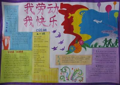 红领巾爱劳动争做劳动小先锋手抄报 爱劳动手抄报