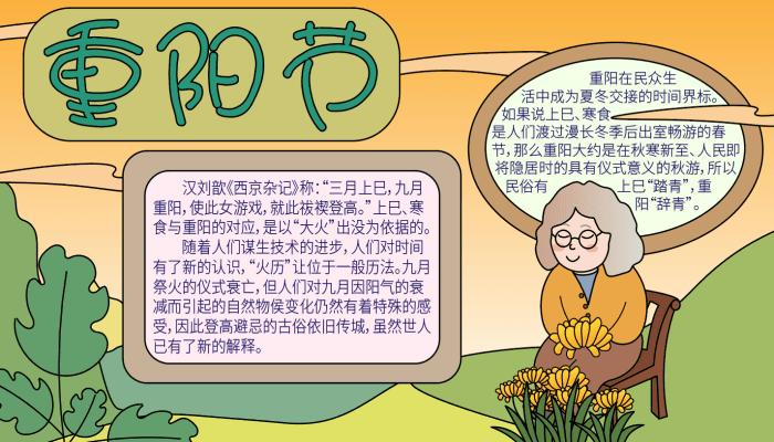 重阳节既简单又漂亮的手抄报 简单漂亮的手抄报