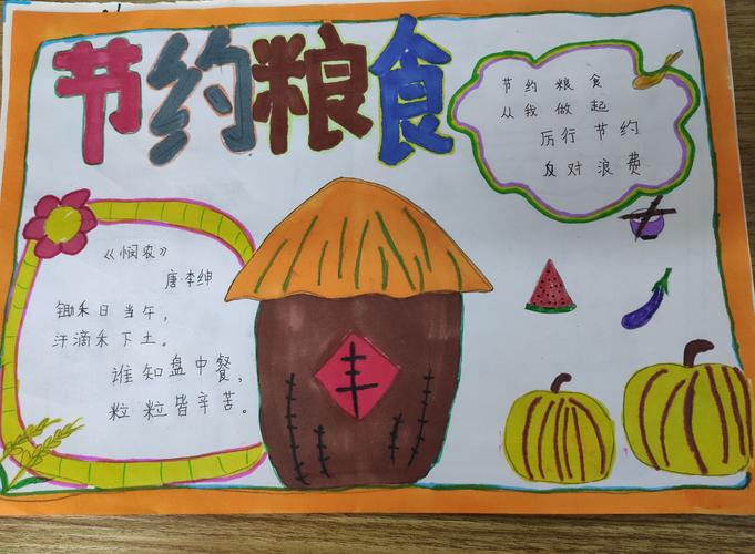 爱粮节粮不负粮心手抄报 手抄报图片大全集