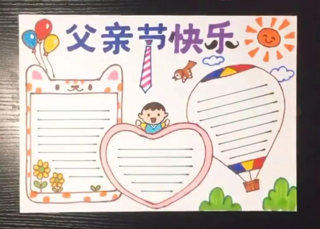 画多字少的父亲节手抄报 字少的安全手抄报