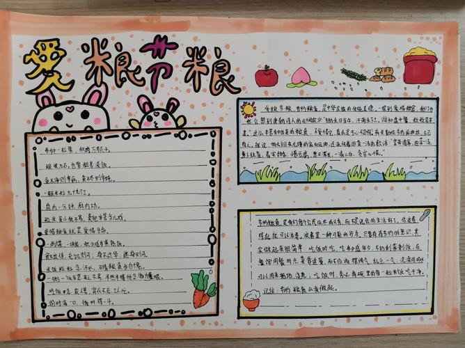 爱粮节粮不负粮心手抄报 手抄报图片大全集
