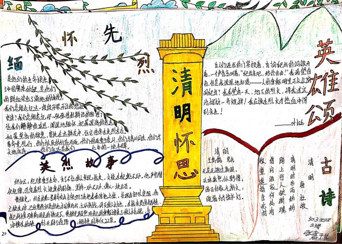 清明节缅怀英雄先烈手抄报 缅怀先烈手抄报