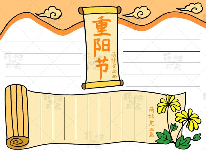 重阳节既简单又漂亮的手抄报 简单漂亮的手抄报