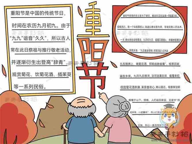 重阳节既简单又漂亮的手抄报 简单漂亮的手抄报