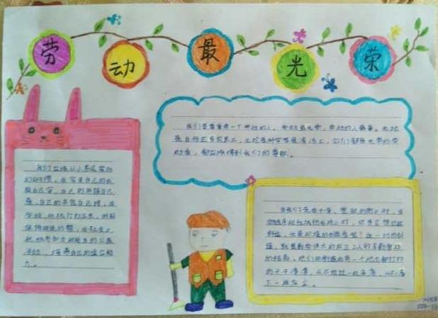 红领巾爱劳动争做劳动小先锋手抄报 爱劳动手抄报