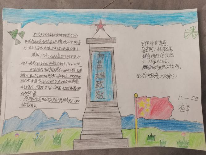 向英雄人物致敬的手抄报 英雄手抄报