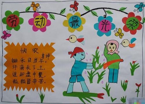 一等奖劳动主题的手抄报 一等奖手抄报