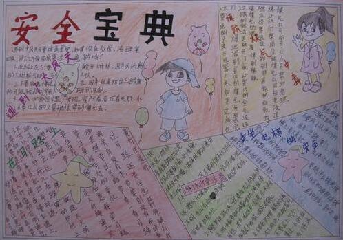 六灾一渗透一恐暴手抄报 手抄报图片大全