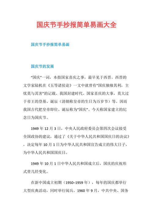 一二三年级画简单国庆手抄报 简单国庆手抄报