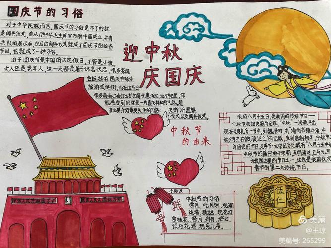 中秋国庆节图片手抄报 中秋国庆手抄报