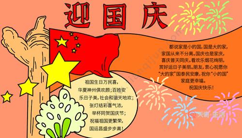 一二三年级画简单国庆手抄报 简单国庆手抄报