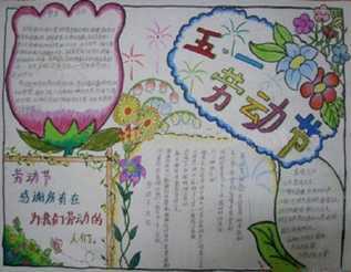 一等奖劳动主题的手抄报 一等奖手抄报