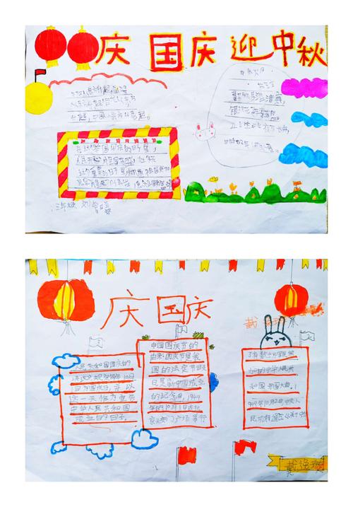 中秋国庆节图片手抄报 中秋国庆手抄报