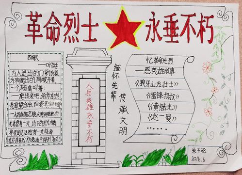 清明节缅怀英雄先烈手抄报 缅怀先烈手抄报