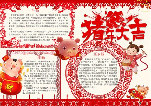 2023春节节猪年手抄报 2023手抄报