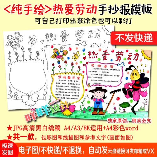 红领巾爱劳动争做劳动小先锋手抄报 爱劳动手抄报