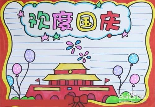 一二三年级画简单国庆手抄报 简单国庆手抄报