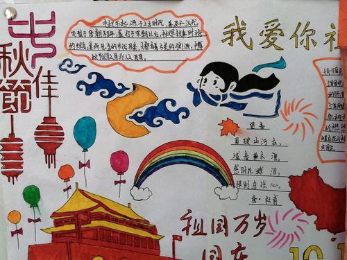 中秋国庆节图片手抄报 中秋国庆手抄报