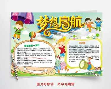 关于梦想与理想的手抄报 关于理想的手抄报