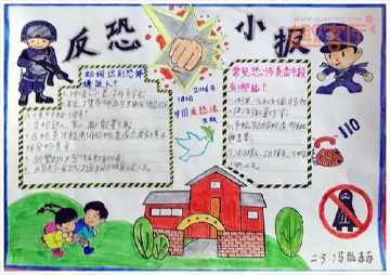 六灾一渗透一恐暴手抄报 手抄报图片大全