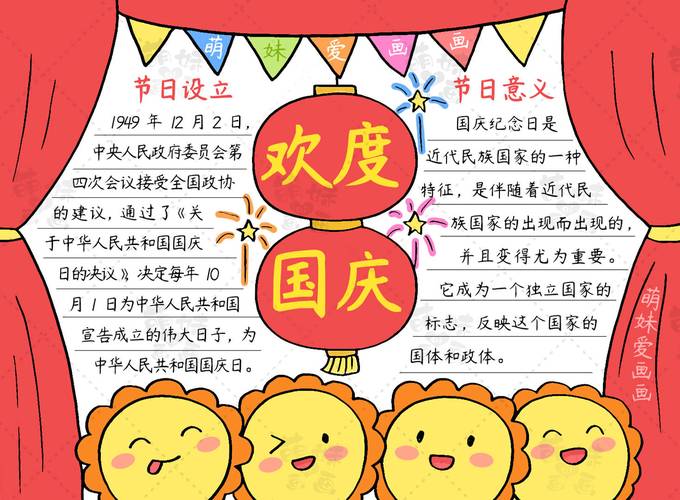 一二三年级画简单国庆手抄报 简单国庆手抄报