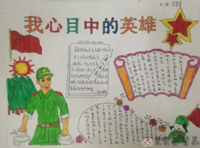 向英雄人物致敬的手抄报 英雄手抄报