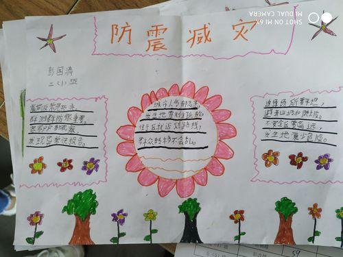 简单漂亮的防震减灾手抄报 简单漂亮的手抄报