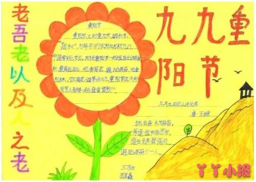 重阳节既简单又漂亮的手抄报 简单漂亮的手抄报
