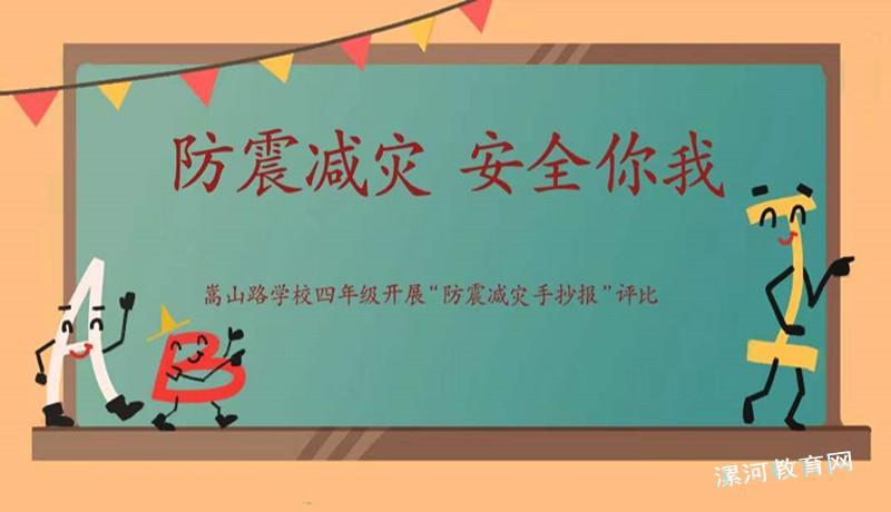简单漂亮的防震减灾手抄报 简单漂亮的手抄报