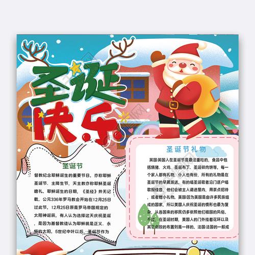 获一等奖圣诞节的手抄报 圣诞节的手抄报